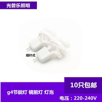 Mirror headlight bulb two-pin pin Small bulb socket energy-saving lamp g4 energy-saving lamp two-pin pin plug-in