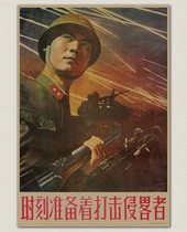 Retro kraft paper poster Cultural Revolution painting Restaurant private collection Always ready to fight the invaders painting 44*64cm