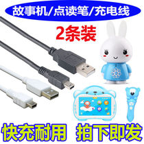  Blue baby charger Hall of fame charging cable Fire Rabbit Lucia early education machine charging cable Universal data cable