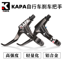 KAPA original imported mountain bike big line popular folding car brake handle hand aluminum alloy brake handle general accessories