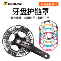 French BLOOKE mountain bike tooth plate protective cover BCD104mm aluminum alloy tooth plate gear chain protector