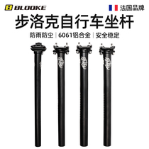 French BLOOKE walking lock aluminum alloy mountain bike seat Rod 27 2mm 30 9mm 31 6