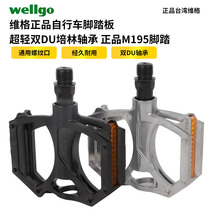 WELLGO Weig bicycle pedal ultra-light double DU Perlin bearing M195 pedal