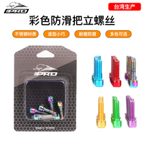 Taiwan PRO coated colorful mountain road bike handle vertical screw m5 * 18mm stainless steel screw