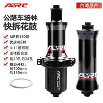 Taiwan ARC road car fast demolition flower drum 4 Palin Super 120 130 sound front 20 holes after 24 holes 8 9 10 11 speed