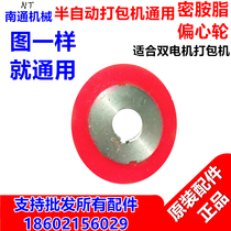 Direct sales semi-automatic baler accessories eccentric wheel double Motor send wheel melamine Yongchuang 12 generation rubber wheel red