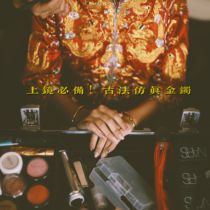 Douyin small red book peach Bud couple the same paragraph)) on the mirror must enter the Chinese Xiuhe photo ancient method simulation wedding golden bracelet