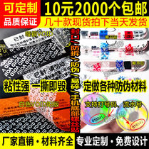 VOID anti-tear label Anti-tear laser self-adhesive customization One-time tear invalid mobile phone sealing sticker customization