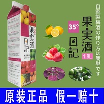 Fruit wine diary Fruit wine Japan imported 35°Rixin Shochu Homemade plum wine Strawberry wine Shiso wine 1 8L