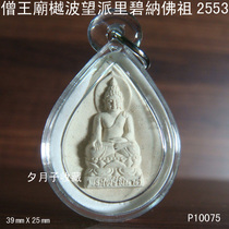 Zen Lin Residence Number P10075 Powder Wear Type Water Drop Small Mold Taver Pendant Bag Thickened Waterproof Glue Housing