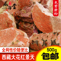 Tibetan Chinese herbal medicine big flower red rosea quality large pieces peeled and selected free grinding 1 kg