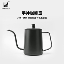Stainless steel coffee hand punch pot Teflon long mouth slender pot home drip hanging ear brewing set 600ml
