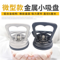 BANGLUN aluminum alloy small suction cup mobile phone tablet hubcap disassembly tool integrated ceiling glass suction cup
