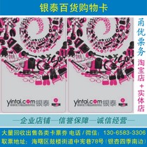 Ningbo Yintai Department Store Card Shopping Card Consumer Card Supermarket Card Cash Card National Universal
