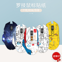 Logitech G502 sticker cable hero Master K DA old wireless version Logitech creator mouse film SE Hero panda non-slip stickers frosted personality custom pain
