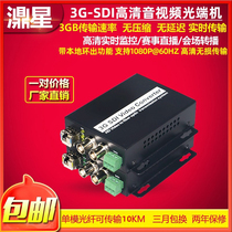 Star SDI video optical transceiver 3G stream HD lossless 1080p band loop out band 485 turn fiber optic transceiver