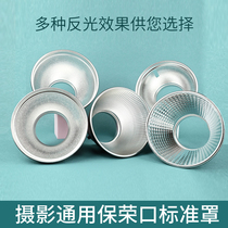 Flash Light Standard Lampshade Reflecting Shade 55-degree Tonic Light Lamp Reflective Bowl Shade Gold Bay God Bull Movie Shed Accessory