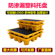 Anti-leakage trays Criticized products secondary containers Oil barrel clamping plate Shengleakage anti-overflow anti-leakage platform to pick up oil trestle plate