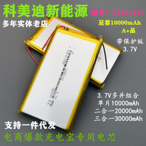 Komeidi 1260110-20000 mAh DIY Charging treasure battery 3 7V polymer lithium battery cell 1260115
