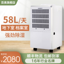 Baiao household dehumidifier high power basement industrial hygrostat indoor dehumidifier dehumidifier YDA858E