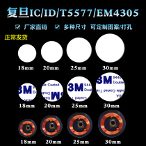 IC coin 25 18 20 30 Fudan ID round coin card high frequency 13 56MHz round card NFC induction card M1 card special card 3M adhesive transparent low frequency 125