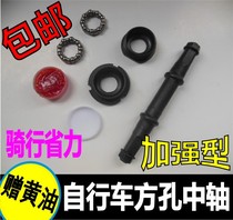 Folding Bike Speed car axis road square hole axis D-axis mountain bike axial ball bowl Group