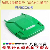 Sanitation property plastic trash can lid single buy 100 liters accessories large garbage can 240 liters 360L square cover
