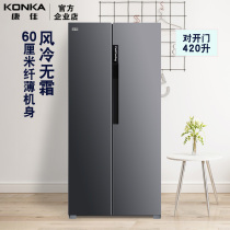Konka BCD-420 liter door refrigerator household air-cooled frost-free computer temperature control double-door large refrigerator