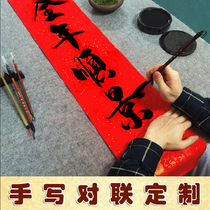 Handwritten couplets to customize the joy of the new house for the new house the opening of a new house the opening of a full moon the wedding wedding ceremony