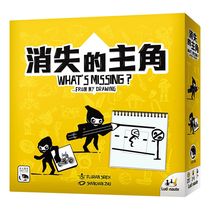 Genuine board game Whats Missing disappearing protagonist casual party 6 years old puzzle game Chinese version