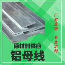 Aluminum row LMY aluminum busbar flat strip conductive power 30 40 50 60 80 100 120mm pure aluminum row