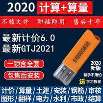 GTJ2021 Guanglianda encryption lock pricing budget software without drive dongle civil construction installation calculation GCCP6 0