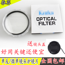 Lens UV MIRROR 30 5 37 40 5 43 46 49 52 55 58 62 67 72 77mm filters protection