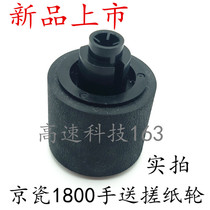 Applicable to the new original Kyocera 1800 1801 2200 2201 hand send paper roller bypass paper roller