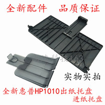 Suitable for the new HP HP1010 1012 front door frame paper input tray tray printer accessories