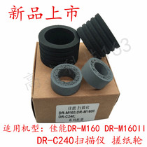 Applicable CANON CANON DR-M160 DR-M160II DR-C240 Scanner Paper Roller