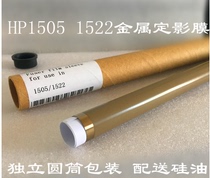 Suitable for imported HP1505 fixing film HP1522 fixing film HP1120 heating film Metal fixing film