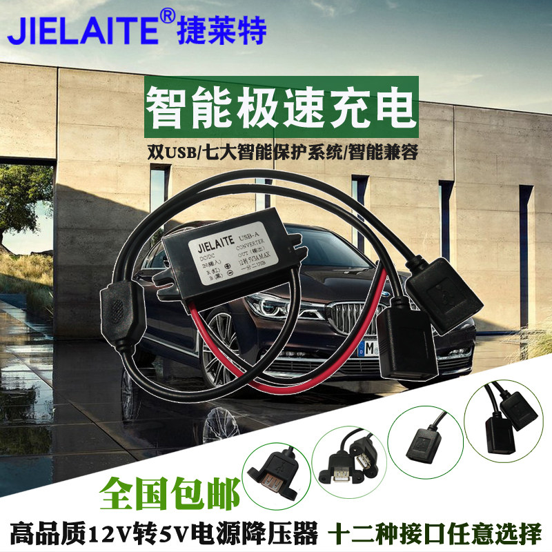 12V to 5V3A with single dual USB car power converter DC-DC buck module mobile phone charging buck cord