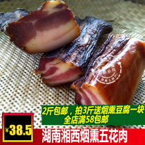Hunan smoked bacon local pork Five-Flower bacon authentic bacon Xiangxi native specialty firewood smoked bacon