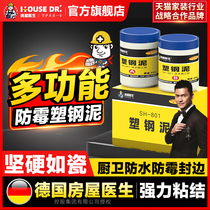 Housing doctor plastic steel mud kitchen and bathroom waterproof glue anti-mildew toilet toilet water leakage prevention plugging King King ceramic mud