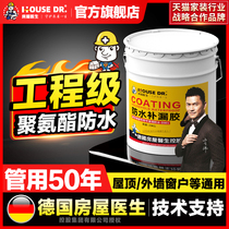 Roof waterproof plugging coating polyurethane leak-proof glue exterior wall roof crack bungalow asphalt material repair King