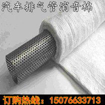 Silencer Inner Core Soundproof Cotton Fiberglass Felt Shanghai Exhaust Pipe Retrofit Special Materials