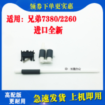 Applicable brother 2260 7080 DCP7180dn 7880 MFC7380 7480 2700 Paper roller