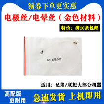 Applicable brothers HL-2130 2140 2240d 2260D 2560DN DPC-7010 7030 wire