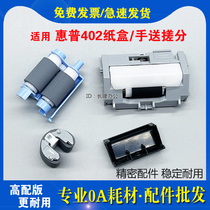 Applicable to HP HPM402 carton scrub HP403 HP426 427 hand send paper rub wheel pager