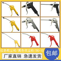 High-pressure dust blowing gun blowing ash gun blowing air pump spray gun lengthy pneumatic tool dust removal gun set