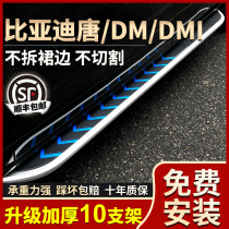 Suitable for BYD Don DMI pedal 21 models Tang second-generation DM EV Yingbin side pedal original plant pedal retrofit