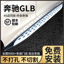 Suitable for Benz GLB200 foot pedal original plant retrofit 21 22 Glb Side Pedal GLB180 Greet pedals