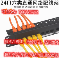Mo Shi Class 6 24 pass through distribution frame Mo Shi super class 5 24 pass through free distribution frame 48 has a report