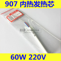 Yellow flower soldering iron core No 907 60W internal heating type heating core ceramic heating core